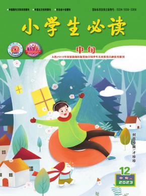 小学生必读·中年级版