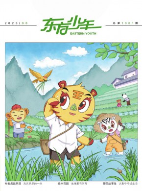东方少年·布老虎画刊