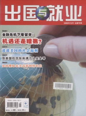 出国与就业