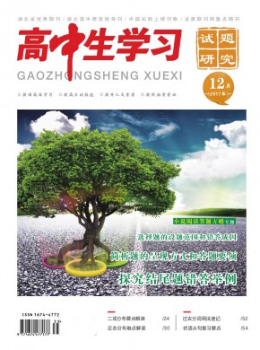 高中生学习·试题研究