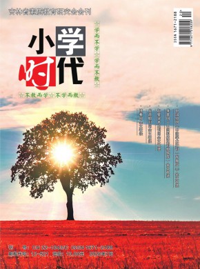 小学时代