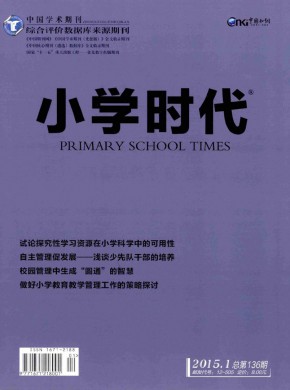 小学时代·教育研究