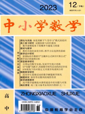 中小学数学·高中版