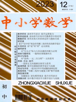 中小学数学·初中版