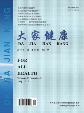大家健康·学术版