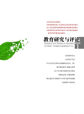 教育研究与评论