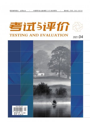 考试与评价