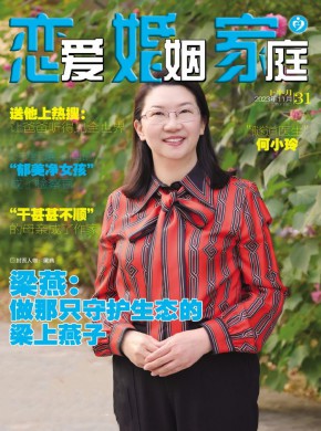 恋爱婚姻家庭·上半月