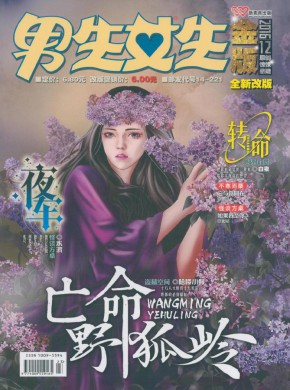 男生女生·金版