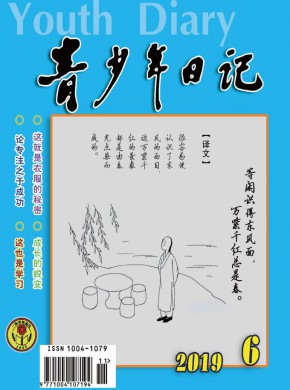 青少年日记
