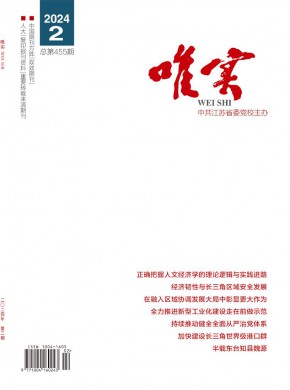 唯实
