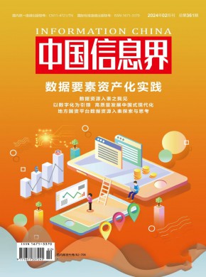 中国信息界