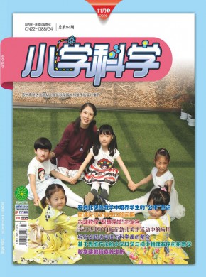 小学科学·教师版