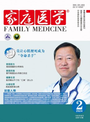 家庭医学
