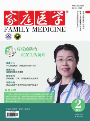 家庭医学·下半月