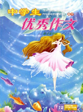 中学生优秀作文·高中版