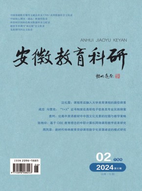 安徽教育科研