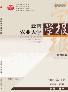 云南农业大学学报·自然科学