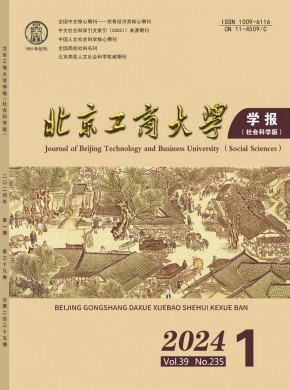 北京工商大学学报·社会科学版