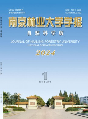 南京林业大学学报·自然科学版