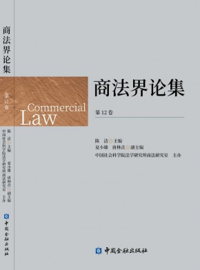 商法界论集