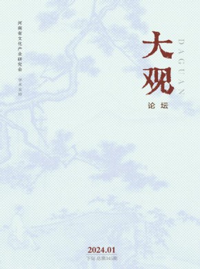 大观·论坛