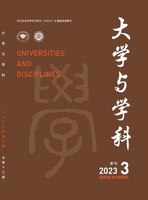 大学与学科