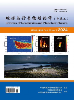 地球与行星物理论评·中英文