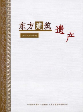 东方建筑遗产