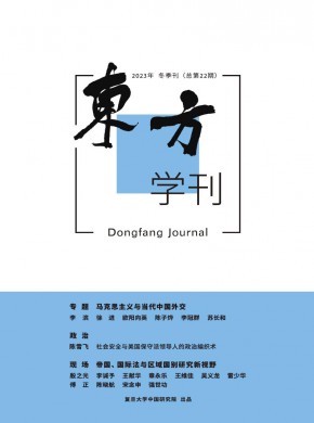 东方学刊
