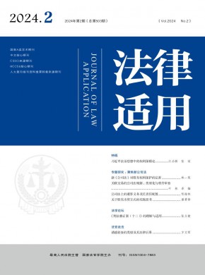 法律适用