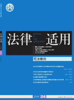 法律适用·司法案例