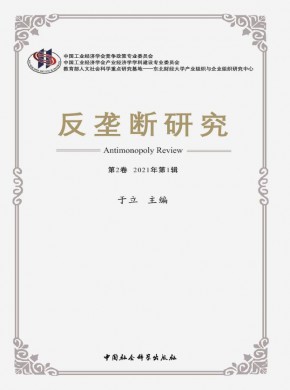 反垄断研究