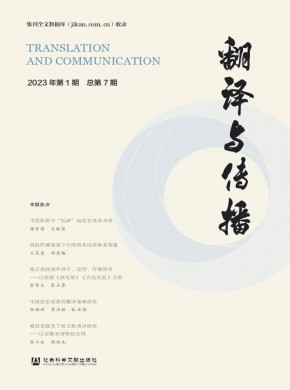 翻译与传播