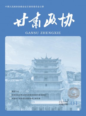 甘肃政协