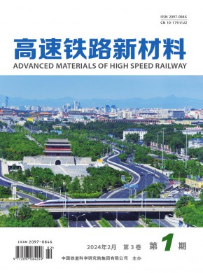 高速铁路新材料