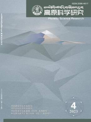 高原科学研究