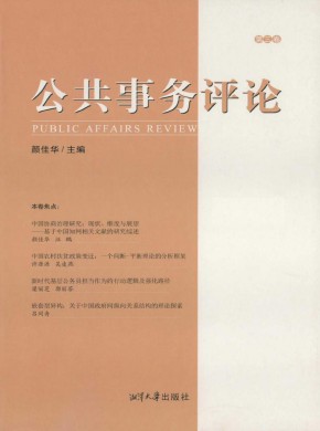 公共事务评论