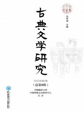 古典文学研究