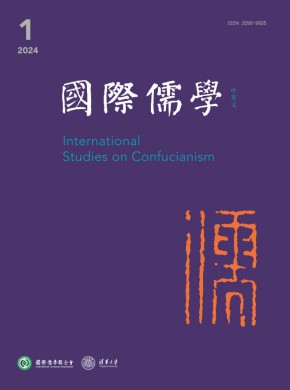 国际儒学·中英文