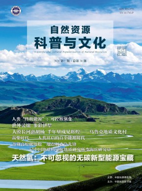 自然资源科普与文化