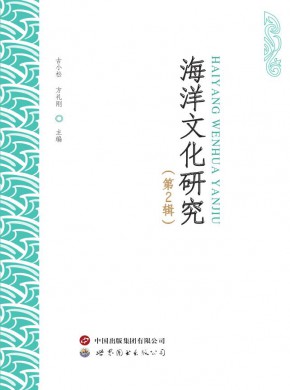 海洋文化研究