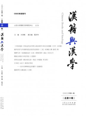 汉籍与汉学