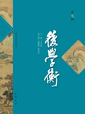 后学衡