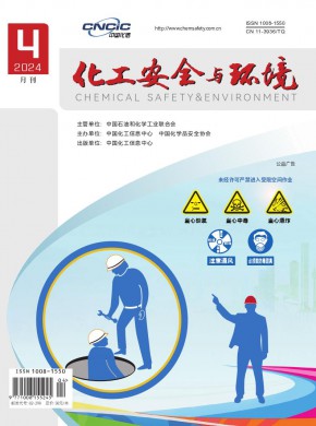 化工安全与环境