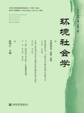 环境社会学