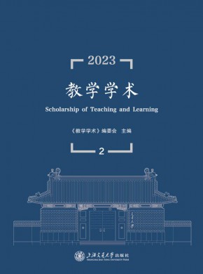 教学学术