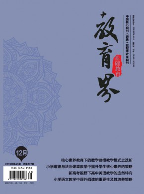 教育界·基础教育