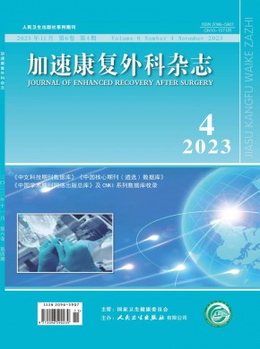 加速康复外科