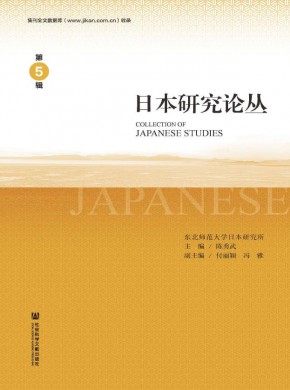 日本研究论丛